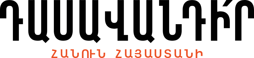 «Դասավանդի՛ր հանուն Հայաստանի»